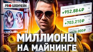 ⚠️ КАК ЗАРАБОТАТЬ НА МАЙНИНГЕ С НУЛЯ | ОКУПАЕМОСТЬ И ДОХОДНОСТЬ ФЕРМЫ В 2022 ГОДУ | ЭФИР И БИТКОИН