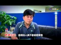 熱線追蹤 2015-05-04 新莊富商綁票案