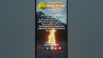 Quran Kareem Surah Al Imran سورة آل عمران V: [44 - 47] With Urdu And English Translation #allah
