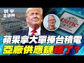 兩岸關係與台海危機