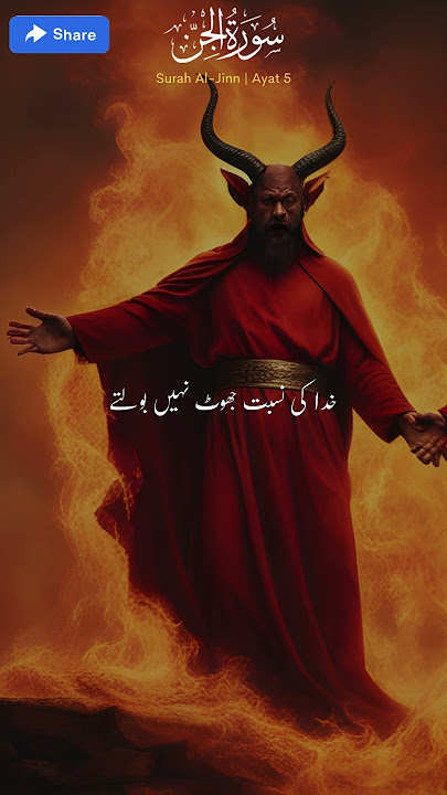 Surah Al Jinn (Jinnat) Urdu translation | سورة الجن | jinn urdu tarjuma |  #quranictranslation #urdu