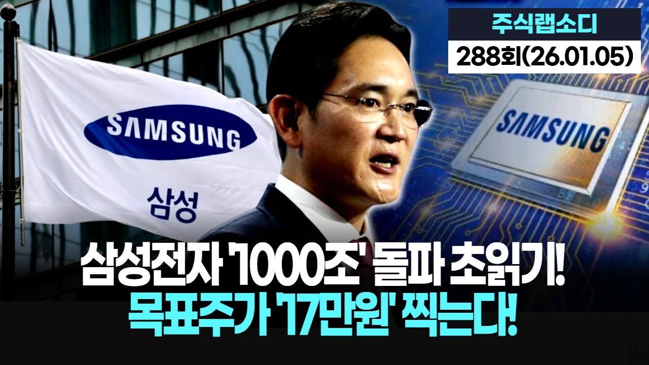 삼성전자, '시총 1000조' 돌파 초읽기! 목표주가 '17만원' 찍는다!