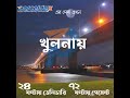 Khulna City !!