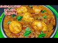 Tasty Muttai kulambu recipe in Tamil/ Egg kulambu recipe/ Egg curry/ Muttai gravy/ முட்டை குழம்பு