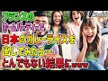 【海外の反応】フランスのホームパーティーで日本のカレーライスを出してみたらとんでもない結果に唖然www→フランス人も驚いた衝撃の出来事とは！？【日本人も知らない真のニッポン】