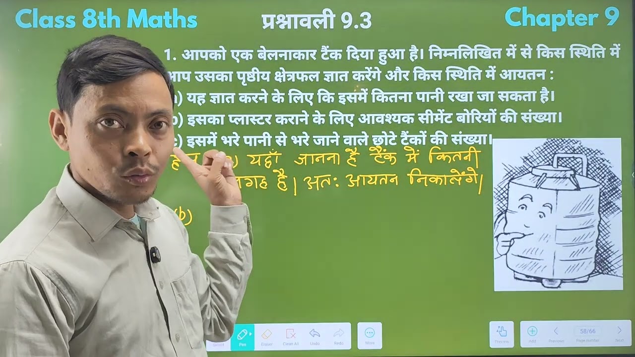 कक्षा 8 गणित प्रश्नावली 9.3 प्रश्न 1 | बेलन का आयतन और क्षेत्रफल | 8th Maths Puran Sir