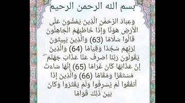 أجمل تلاوة قرآن  هتسمعها من الشيخ نايف الفيصل من سورة الفرقان