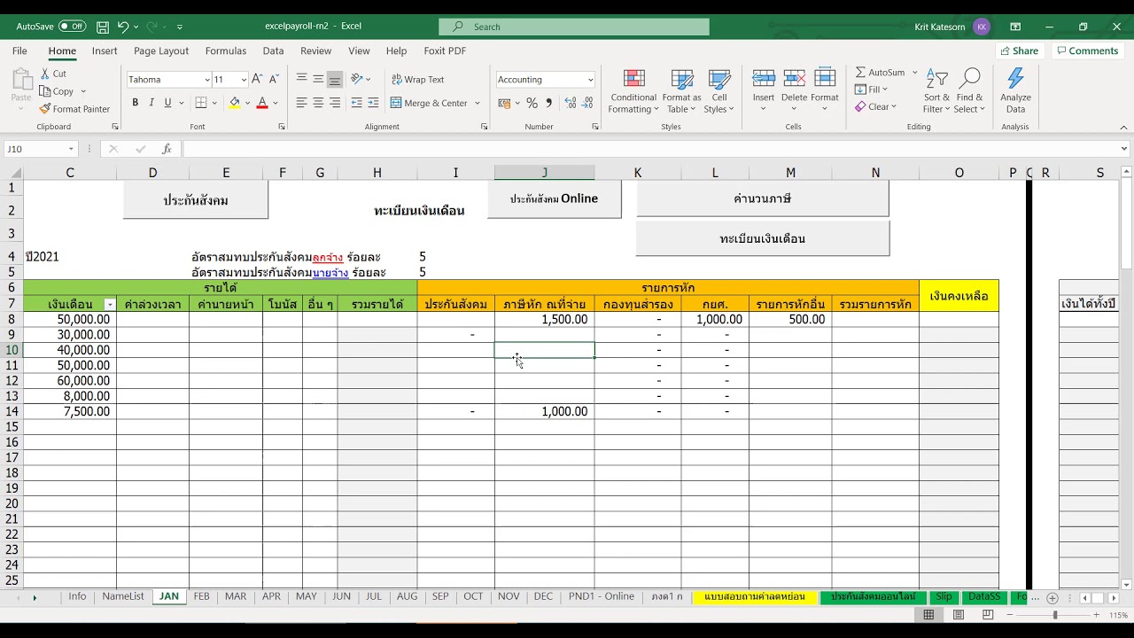 โปรแกรม คำนวณ เงินเดือน  2022 New  Excel โปรแกรมเงินเดือน