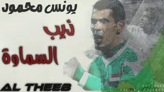 راب شد فشار عراقي (يونس محمود) اوديو حصري • ذيب السماوه 2022