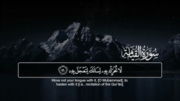 سورة القيامة كاملة القارئ هزاع البلوشي _ Surat Al-Qiyamah
