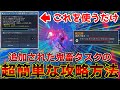 【PSO2NGS】イコライジングエネミーをすぐに見つけたい人は必ず見て下さい【クヴァリス】