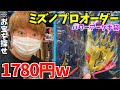 【ヤバすぎw】ミズノプロオーダー手袋が1780円売られてると情報を聞いて中古ショップに行ってみたらお宝を発見したww