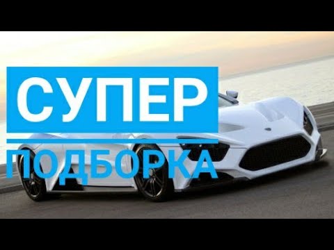 Подборка авто дтп