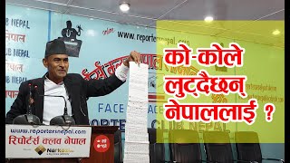 नेपाल सरकारका उपसचिव आफै भ्रष्टाचारको पर्दाफास गर्दै | भन्छन् - 'मर्न तयार छु' Prem Sanjel