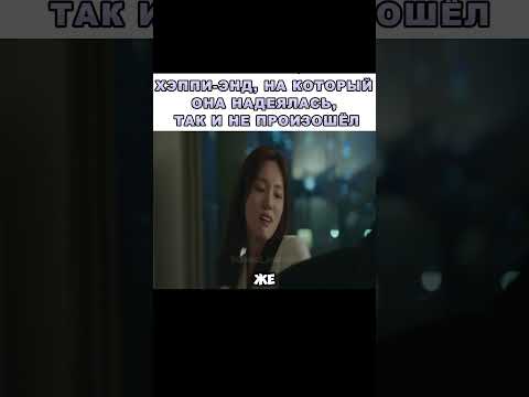 Мне даже стало ее жаль 😥 Дорама | Хороший партнер