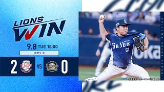 【平良海馬投手が好投！甲斐野央投手はシーズン20ホールド20セーブ達成！】埼玉西武ライオンズVSオリックス・バファローズ戦ハイライト【2026/9/8】