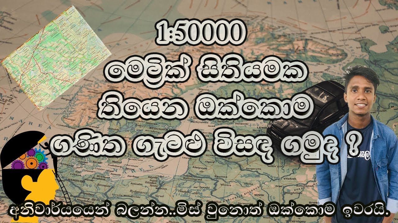 1:50000 මෙට්‍රික් සිතියමක ගණන් හදන එක මේ තරම් ලේසි කියලා දැනගෙන හිටියේ නෑ නේද? | A/l & o/l geography