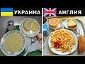 5 ШКОЛЬНЫХ ОБЕДОВ В РАЗНЫХ СТРАНАХ МИРА