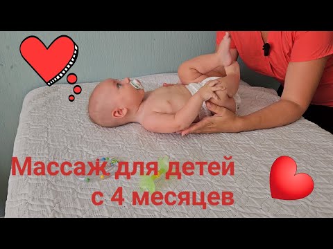 Грудничковый Массаж С 4 Месяцев. Гимнастика Для Грудничка. Ежедневная Зарядка.