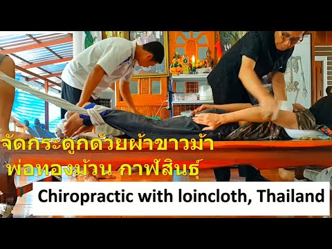 รักษานิ้วล็อคกระดูกทับเส้นด้วยผ้าขาวม้า Treat locking fingers&Sinking bones with Loincloth, Thai