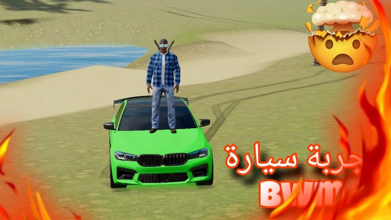 تجربة سيارة bwm+هل تستحيق شراء🚘🔥 ||FLEX CITY