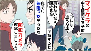 【漫画】ゲーム屋でマインクラフトの袋を破り中を確認する子供に注意→父親「俺の息子が悪い事するはずがない」と言って来たので…