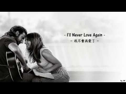 [繁中] Lady Gaga - I'll Never Love Again(我不會再愛了)