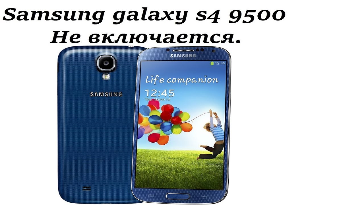 Включается телефон самсунг галакси. Самсунг с4 9500 Ростест. Включи Samsung Galaxy s. Включается Samsung Galaxy gt. Samsung Galaxy s4 gt-i9500 расположение контроллера питания.