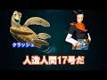 【声とも声真似】クラッシュVS人造人間17号