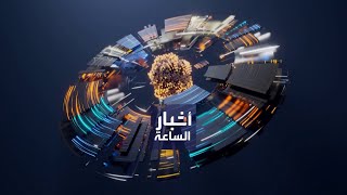 أخبار الساعة | القاهرة تبلغ إسرائيل بخطورة التصعيد في رفح وتؤكد استمرار المفاوضات بين الأطراف