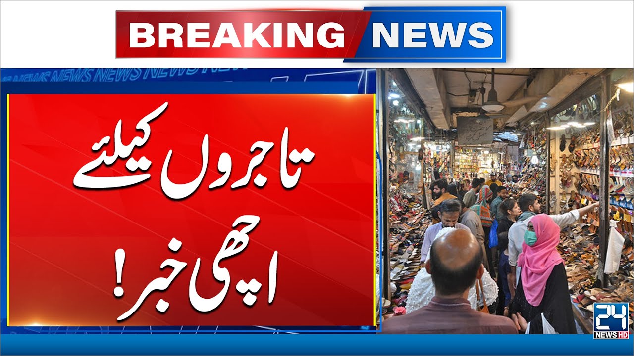 FBR Cannot Arrest Businessmen Without Consulting Business Community  - 24 News HD