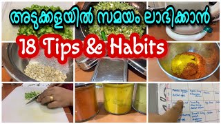 Celebrity 18 Tips and Habits to save time in kitchen/അടുക്കളയിൽ സമയം ലാഭിക്കാൻ വളരെ Useful & Effective ആയ tips Wealth
