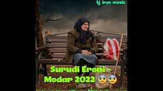 😍Очень красивая Иранский песня про Маму 2022😰 Суруди Эрони барои Модарон 2022 ❤