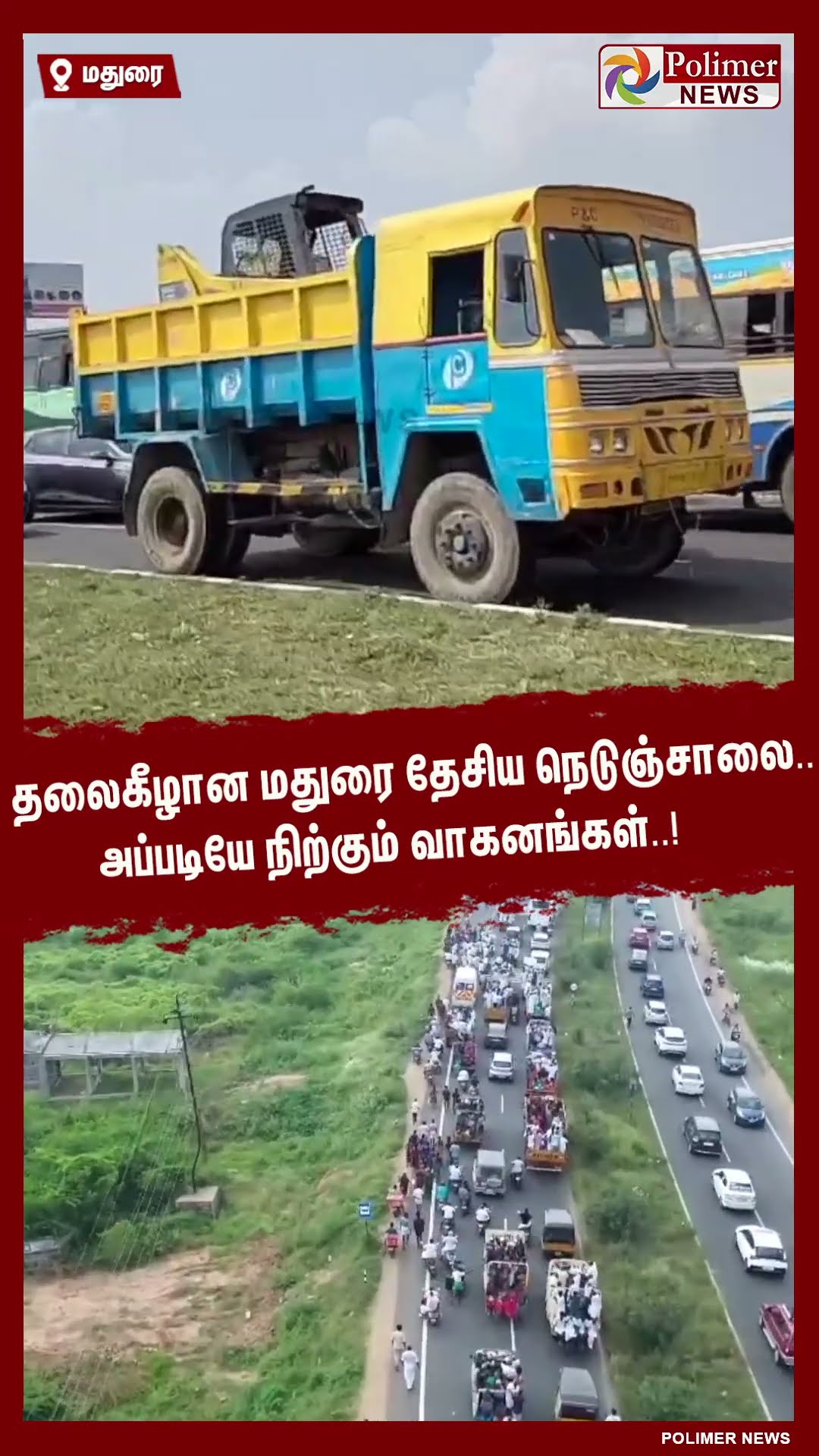 தலைகீழான மதுரை தேசிய நெடுஞ்சாலை.. அப்படியே நிற்கும் வாகனங்கள்..! #shorts