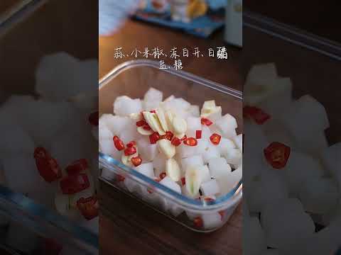 腌萝卜最好吃的做法 酸辣爽口太解腻了 | 美食中国 Tasty China