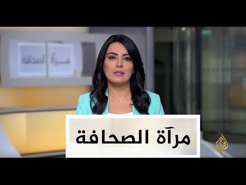 مرآة الصحافة الثانية 27/4/2017