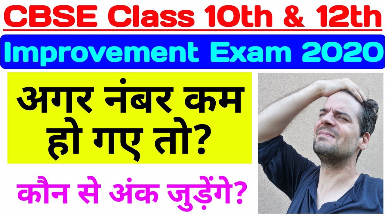 CBSE Improvement Exam 2020 