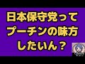 2026年4月14日【ロシアンプロパガンダ】日本保守党のアイヌ持論はロシアの利益に？百田尚樹！それ言ったらアイヌの話終わってまうて！