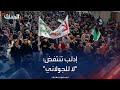 سوريا إدلب تنتفض ضد هيئة تحرير الشام وزعيمها الجولاني سوريا إدلب تنتفض ضد هيئة تحرير الشام وزعيمها الجولاني