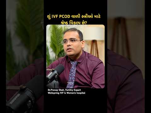 Is IVF the Best Option for Women with PCOD? | Explained in Gujarati #pcodandpregnancy