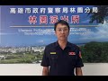 亞洲全球新聞（記者胡志忠/高雄林園分局報導）林園夜市有糾紛打架警即到調查