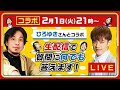 【ひろゆき×ウエンツ瑛士】生配信で何でも質問に答えます!