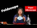 Foldscope : Paper Microscope
