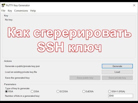 Как сгенерировать SSH