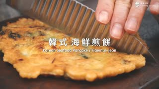 韓式海鮮煎餅食譜Korean Seafood Pancake｜自煮生活｜自煮 ... 