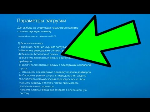 Как запустить безопасный режим на ноутбуке если Windows не загружается