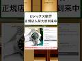 ロレックス新作モデル正規店 入荷の大波きてます！ #rolex #ロレックス