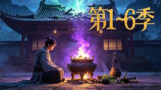 MULTISUB【🔥最新熱漫 第1~6季 New anime 】拙道炼宝搅动两界！ screenshot 2