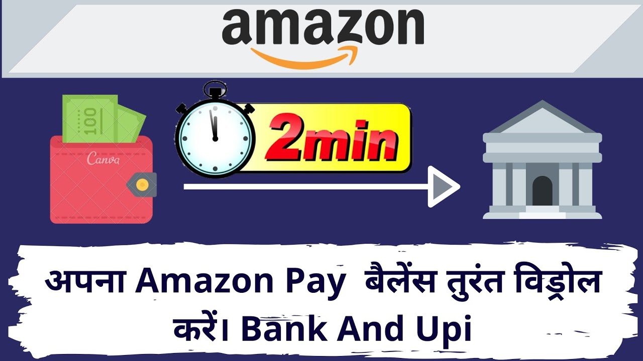 Amazon Pay Balance Instant Withdraw Your Bank account and upi Phone Paytm Gpay only 2 Minutes
