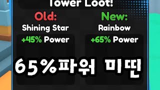 [로블록스 소드 파이터 시뮬레이터] 이제 65프로 파워를 얻을수 있어요!! 빨리 가즈앙 Sword Fighters Simulator ROBLOX screenshot 3